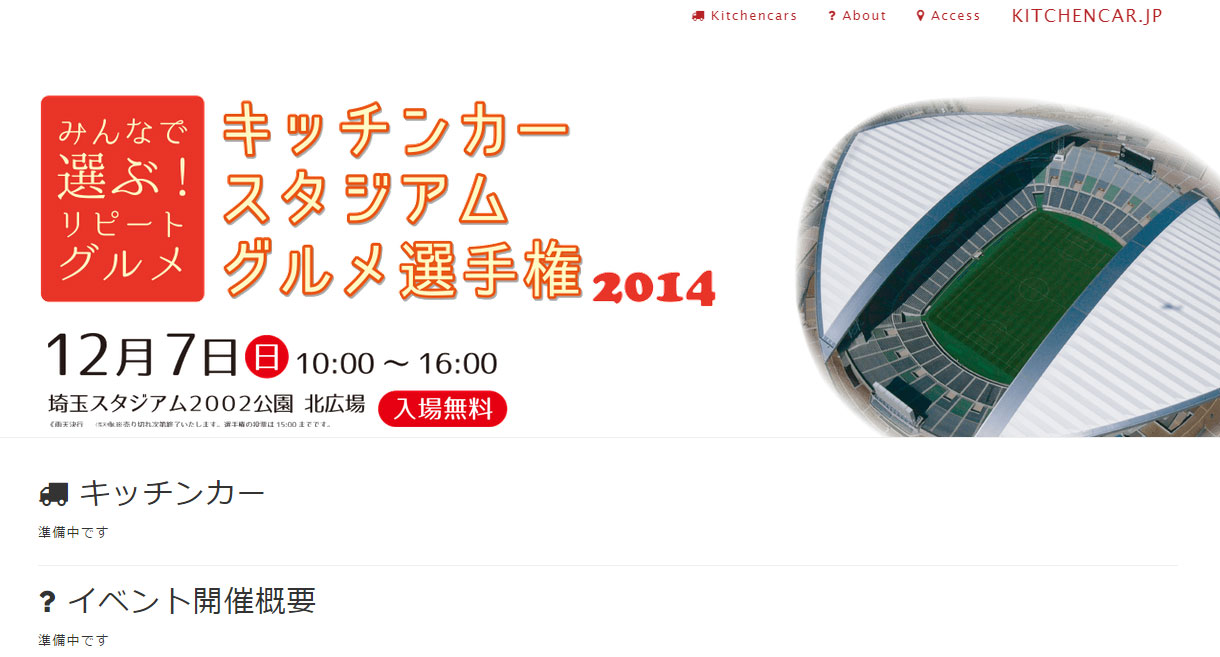 緑区 キッチンカースタジアムグルメ選手権14が埼玉スタジアムで開催されます だいすきさいたま